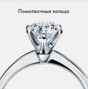 Кольца для помолвки